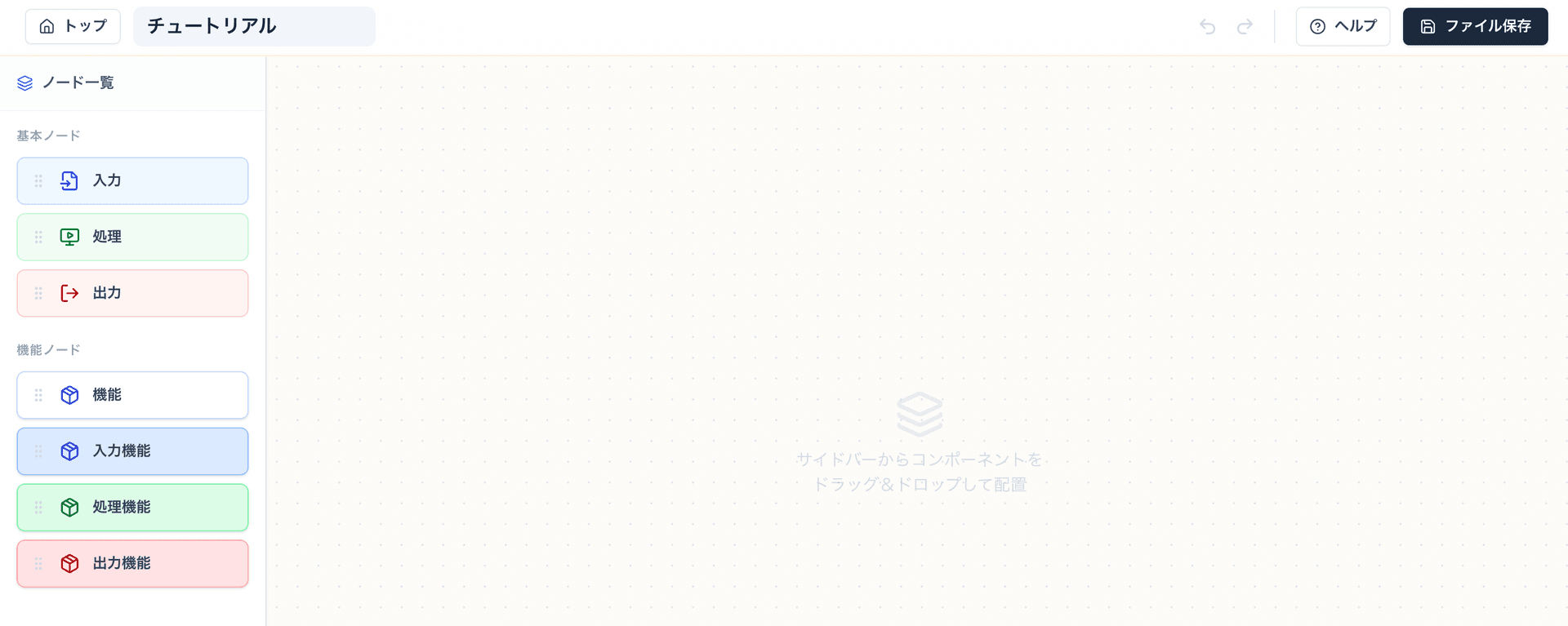 ワークスペース初期画面