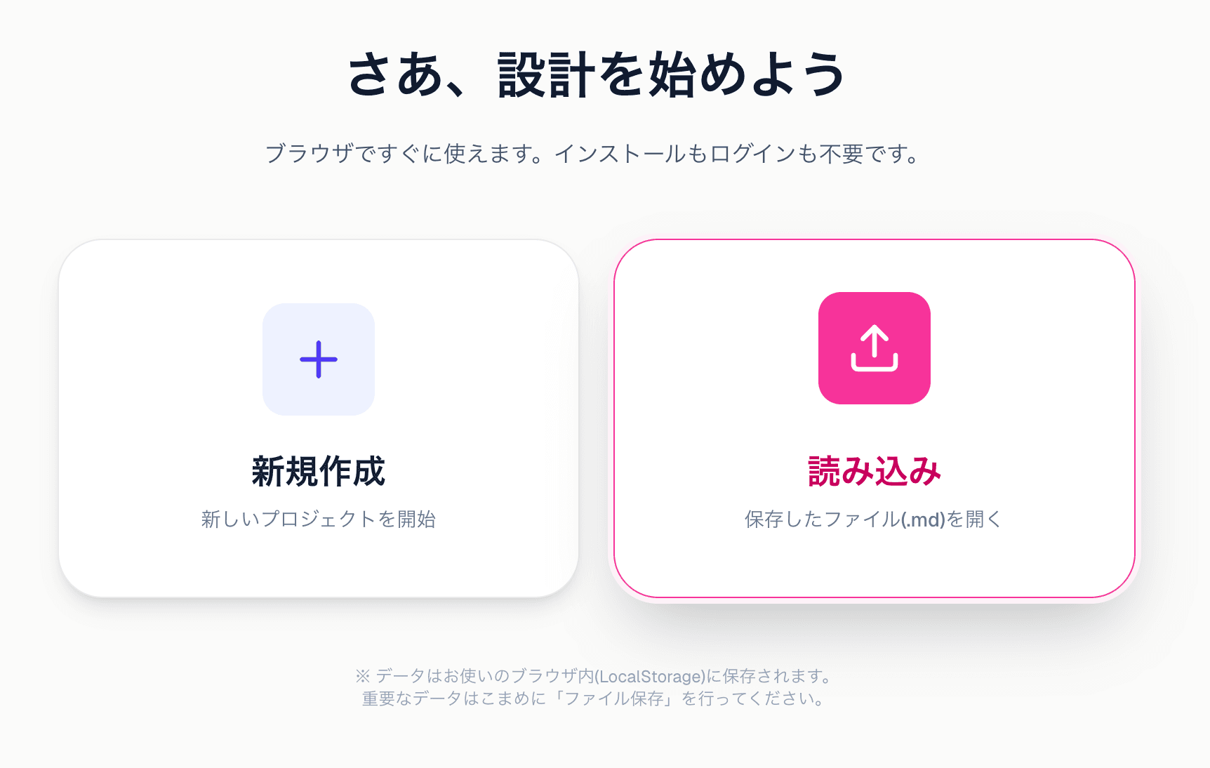 復元（インポート）