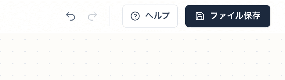 保存（エクスポート）