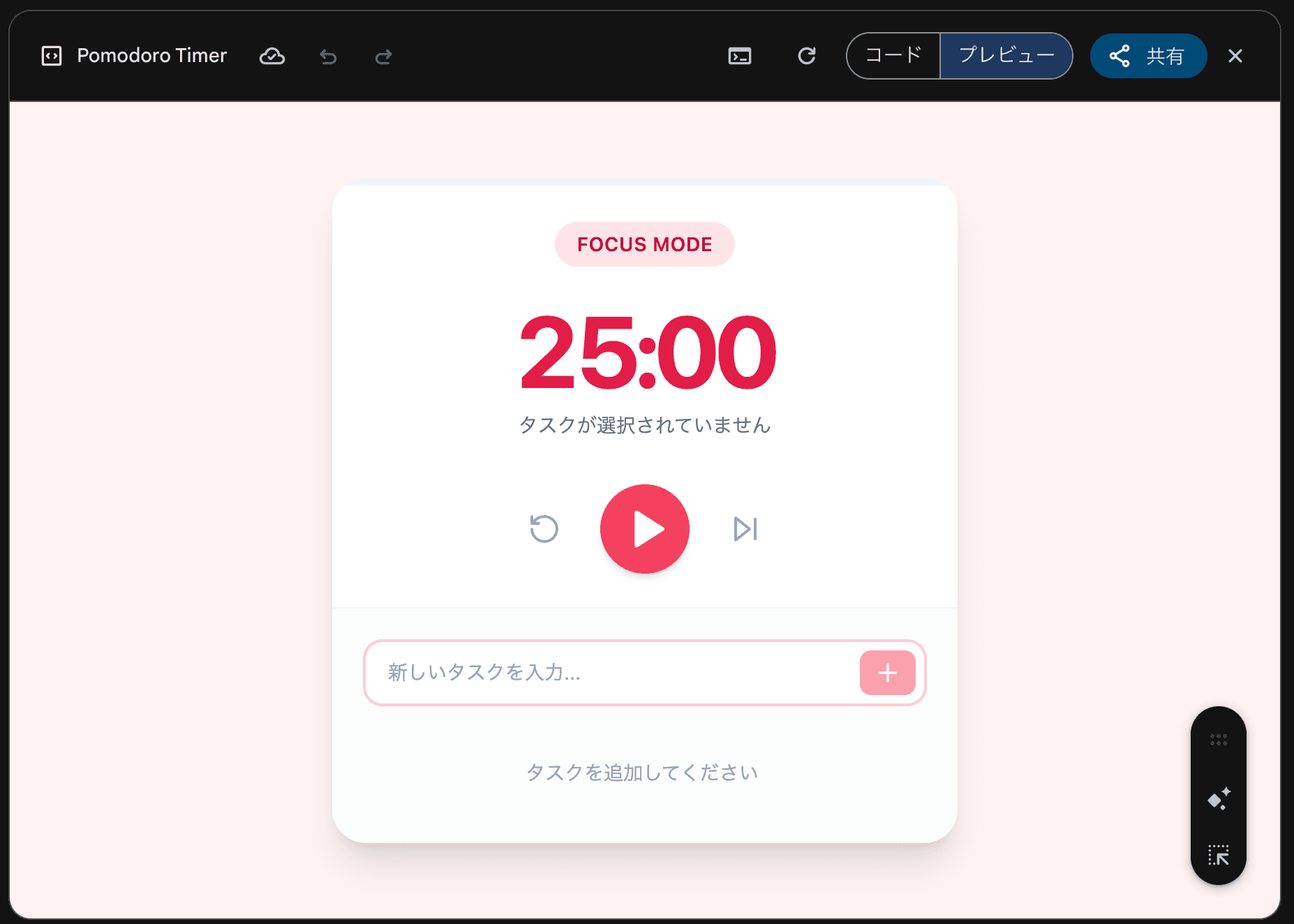 完成したFocusTimerアプリ